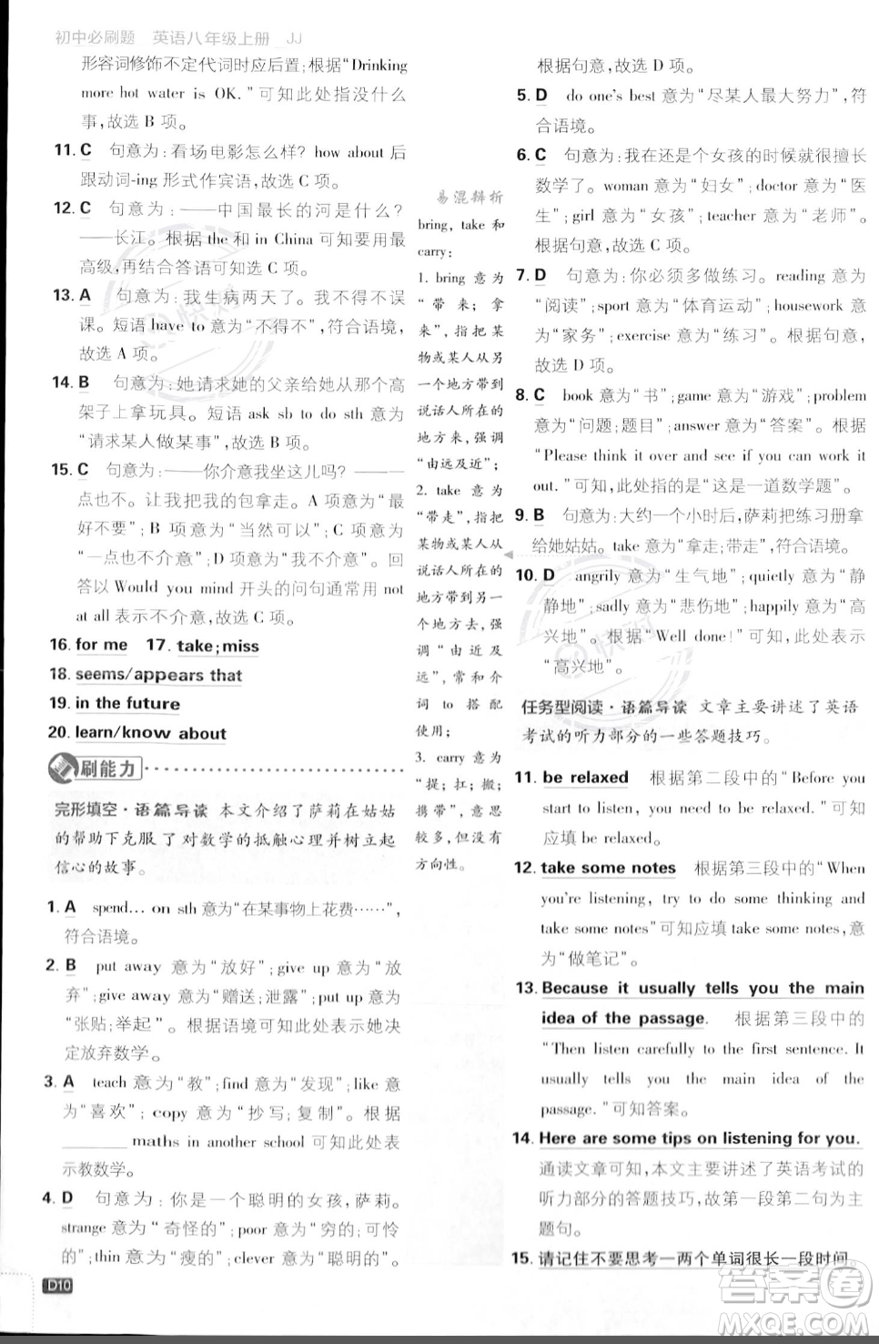 開明出版社2024屆初中必刷題八年級(jí)上冊(cè)英語冀教版答案