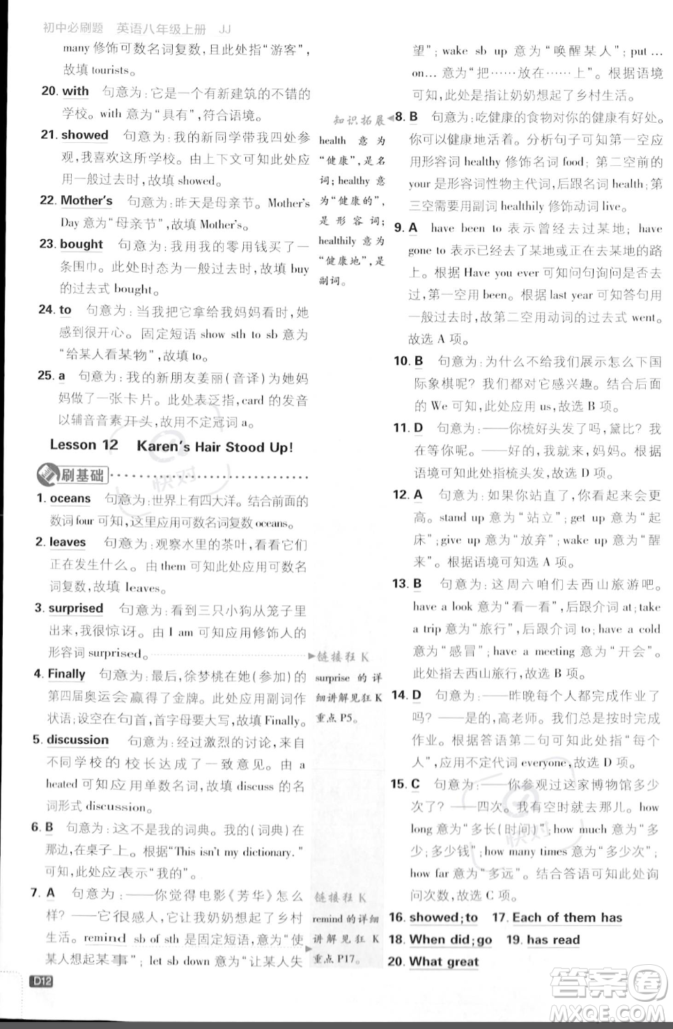 開明出版社2024屆初中必刷題八年級(jí)上冊(cè)英語冀教版答案