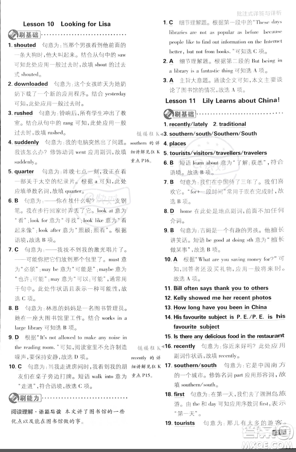 開明出版社2024屆初中必刷題八年級(jí)上冊(cè)英語冀教版答案