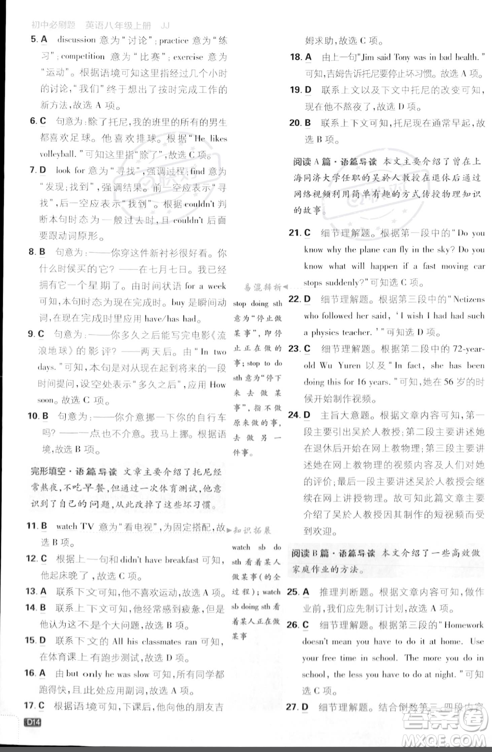 開明出版社2024屆初中必刷題八年級(jí)上冊(cè)英語冀教版答案
