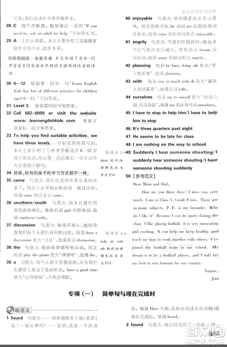 開明出版社2024屆初中必刷題八年級(jí)上冊(cè)英語冀教版答案