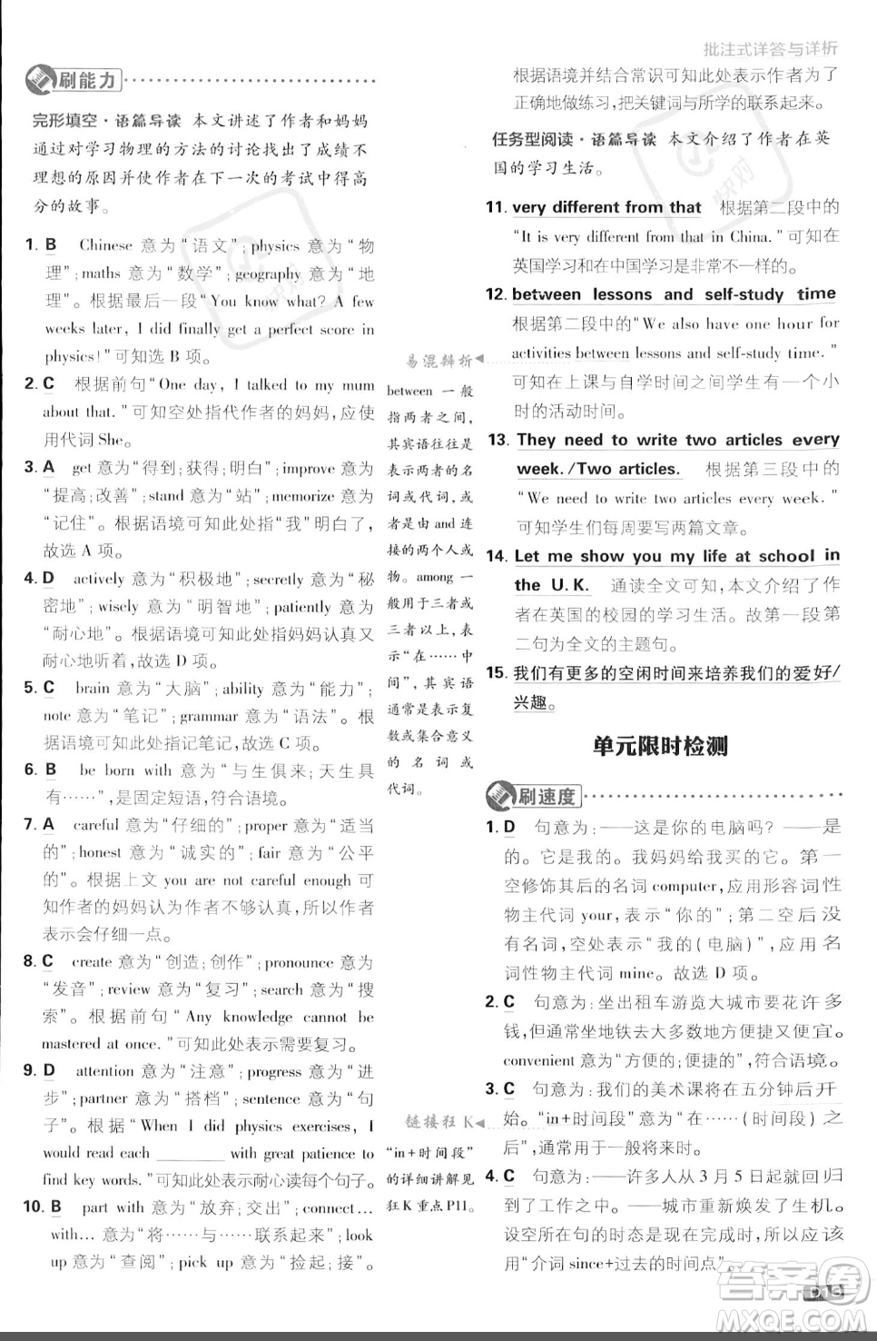 開明出版社2024屆初中必刷題八年級(jí)上冊(cè)英語冀教版答案