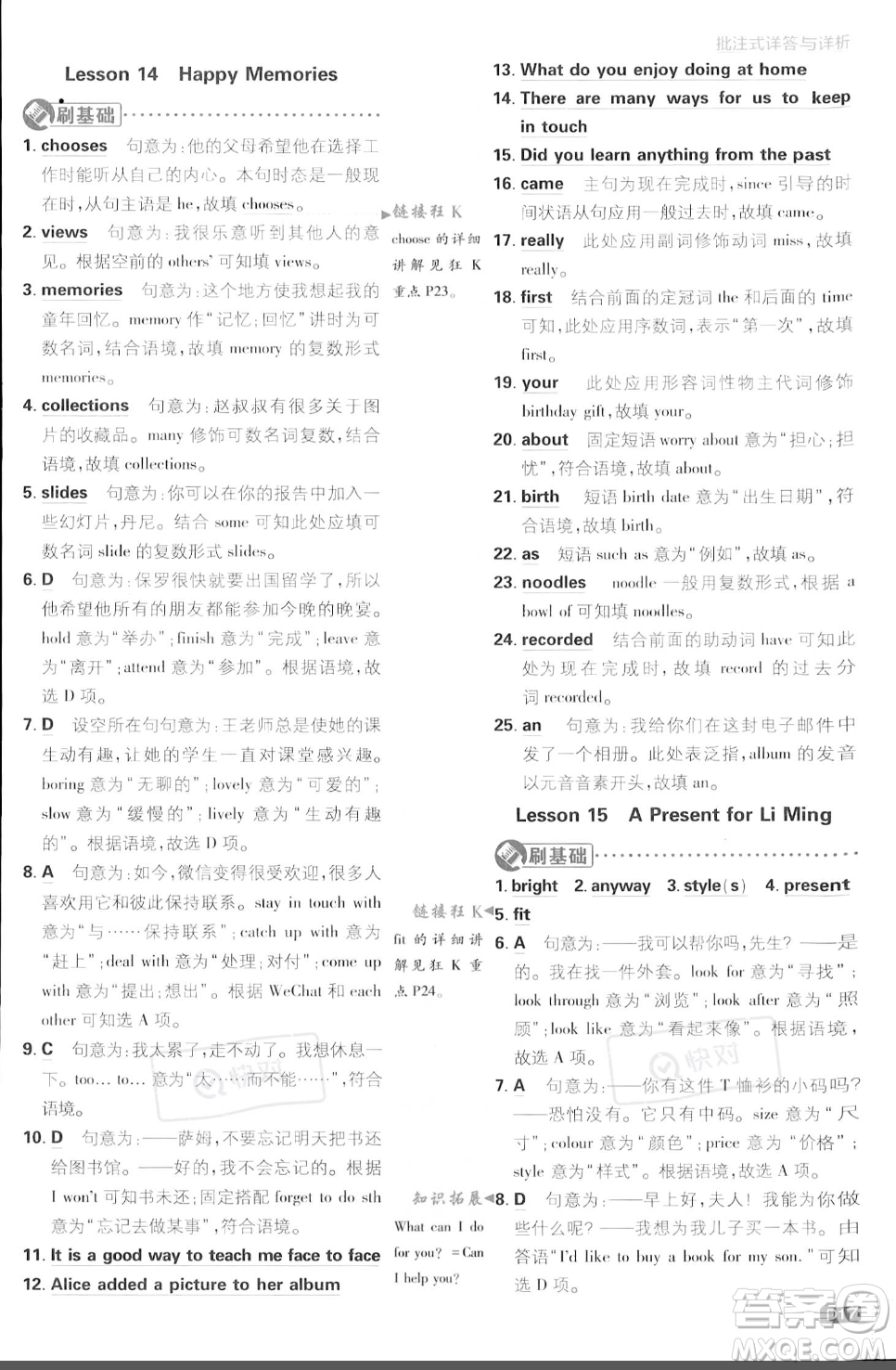 開明出版社2024屆初中必刷題八年級(jí)上冊(cè)英語冀教版答案