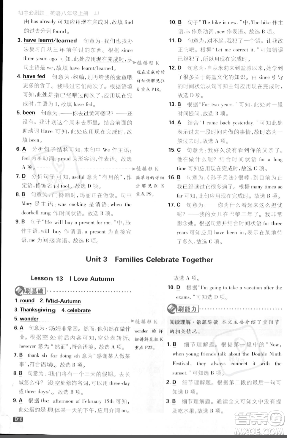 開明出版社2024屆初中必刷題八年級(jí)上冊(cè)英語冀教版答案