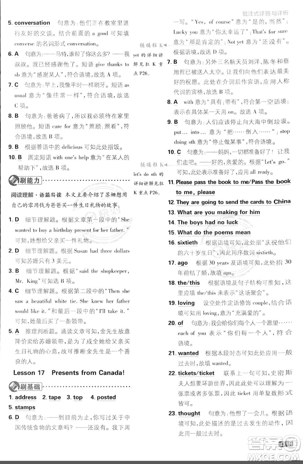 開明出版社2024屆初中必刷題八年級(jí)上冊(cè)英語冀教版答案