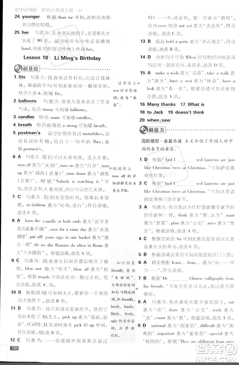 開明出版社2024屆初中必刷題八年級(jí)上冊(cè)英語冀教版答案