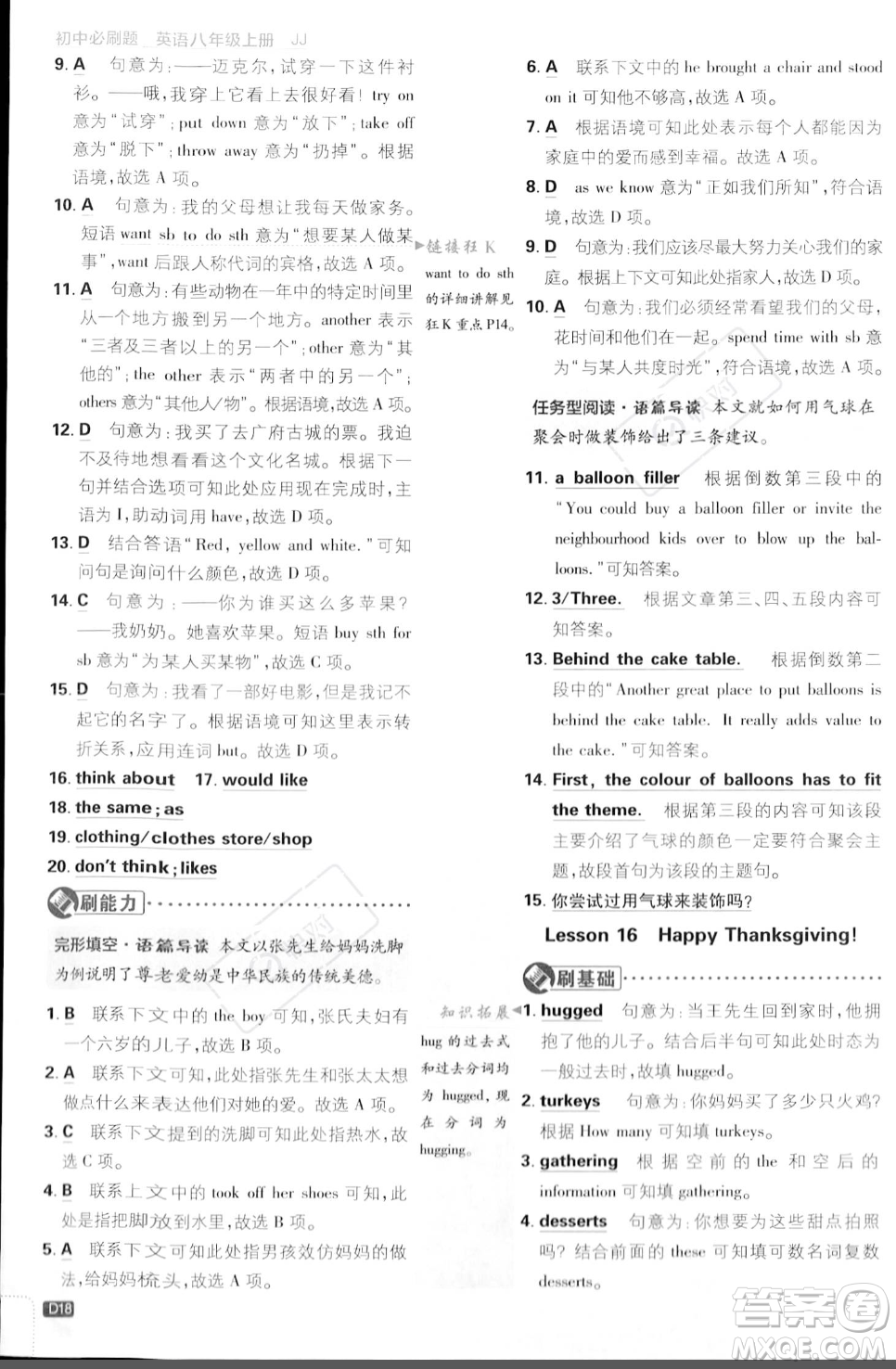 開明出版社2024屆初中必刷題八年級(jí)上冊(cè)英語冀教版答案