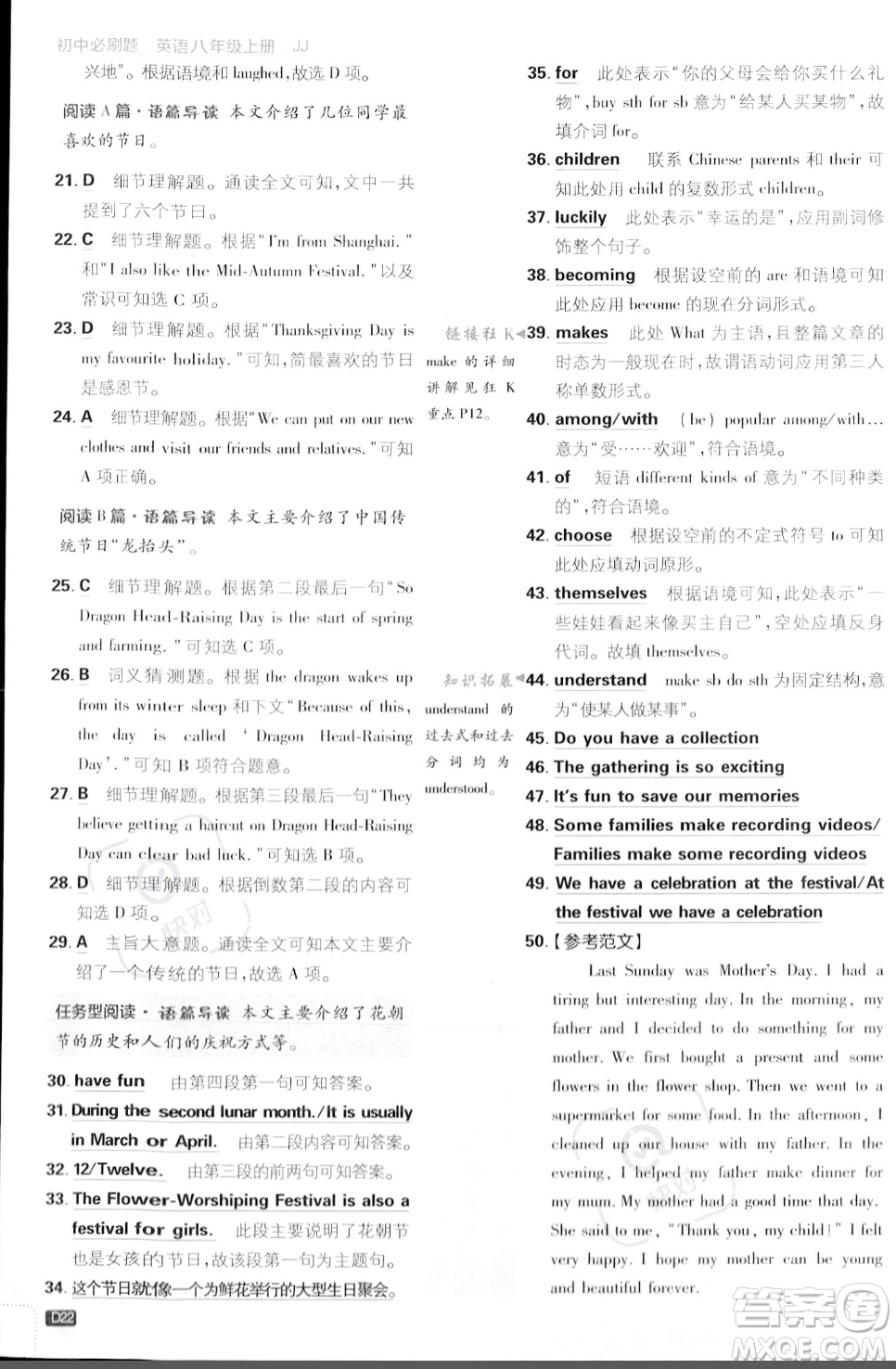 開明出版社2024屆初中必刷題八年級(jí)上冊(cè)英語冀教版答案