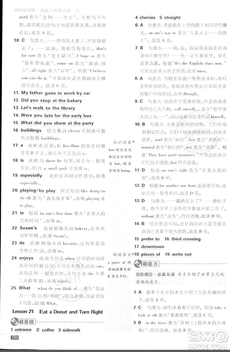開明出版社2024屆初中必刷題八年級(jí)上冊(cè)英語冀教版答案
