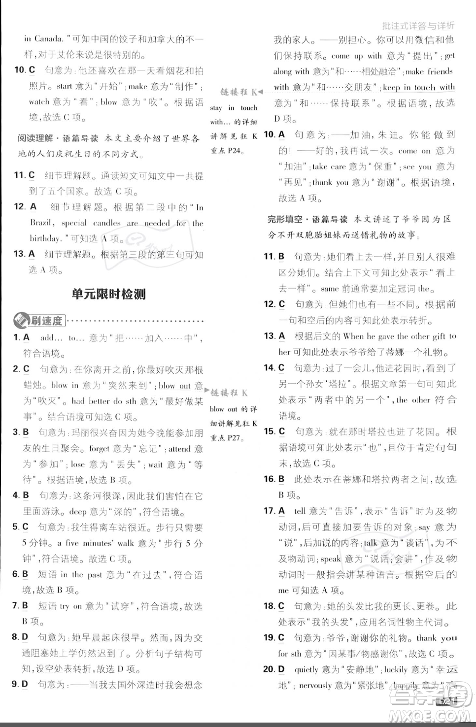 開明出版社2024屆初中必刷題八年級(jí)上冊(cè)英語冀教版答案