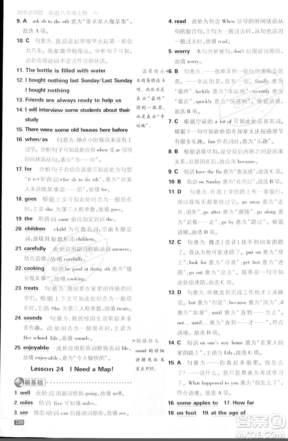 開明出版社2024屆初中必刷題八年級(jí)上冊(cè)英語冀教版答案