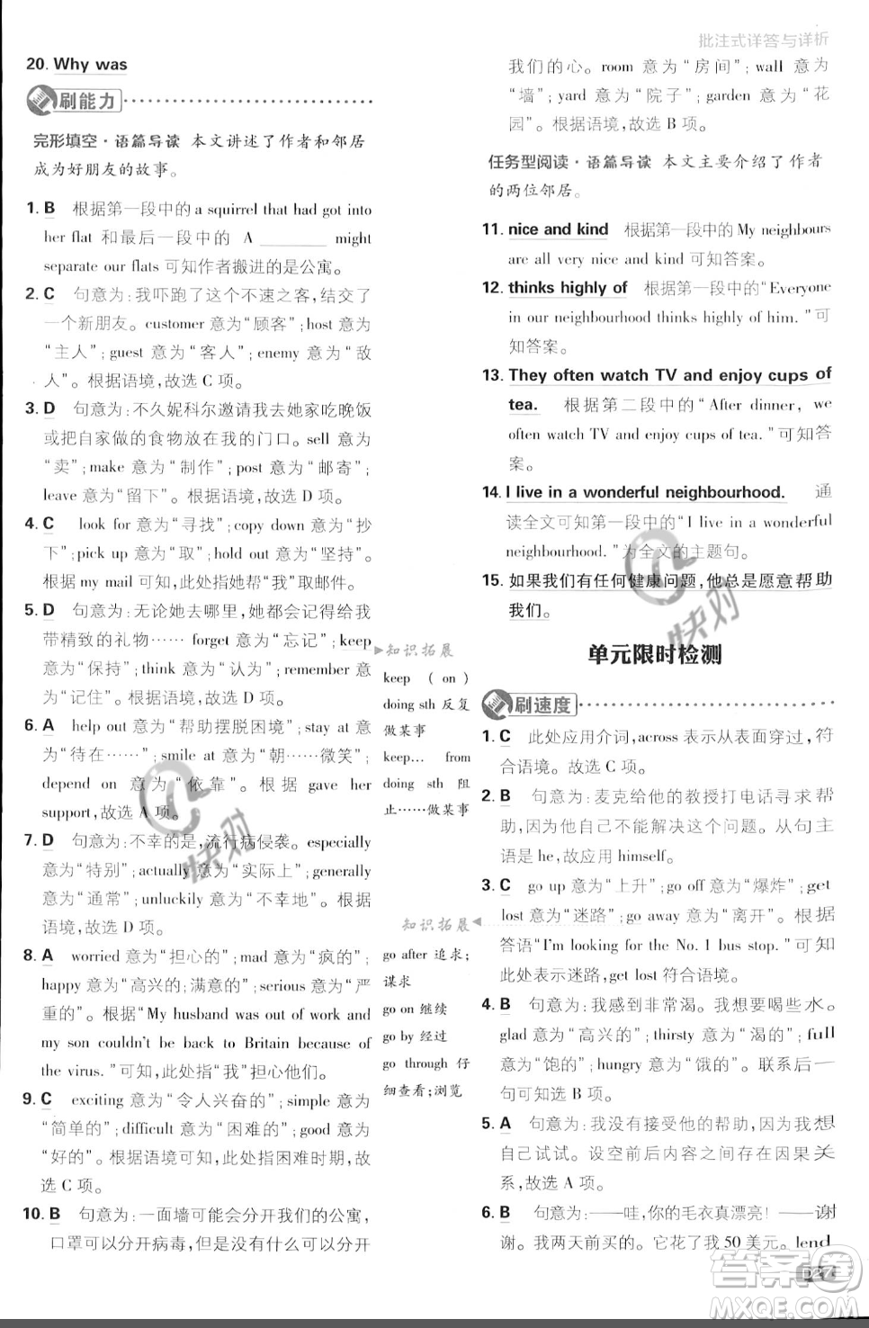 開明出版社2024屆初中必刷題八年級(jí)上冊(cè)英語冀教版答案