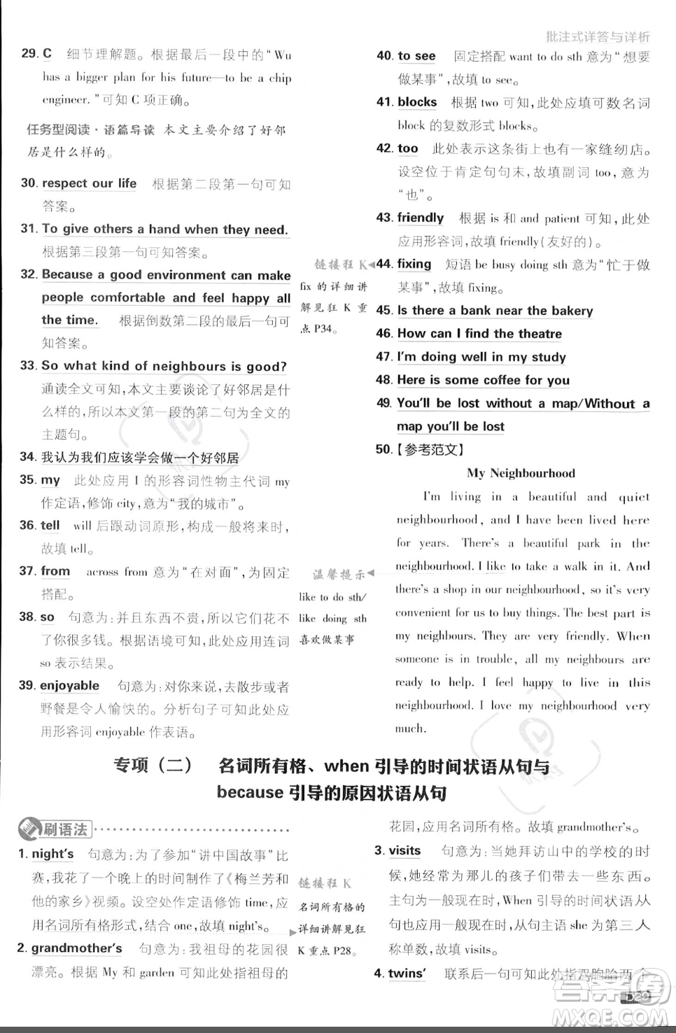 開明出版社2024屆初中必刷題八年級(jí)上冊(cè)英語冀教版答案