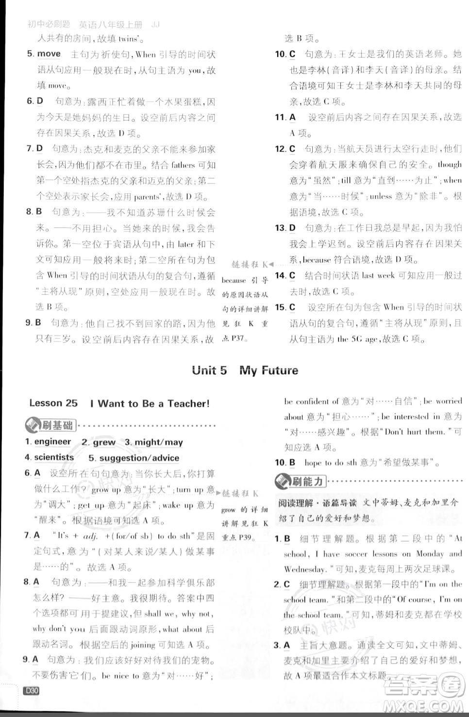 開明出版社2024屆初中必刷題八年級(jí)上冊(cè)英語冀教版答案