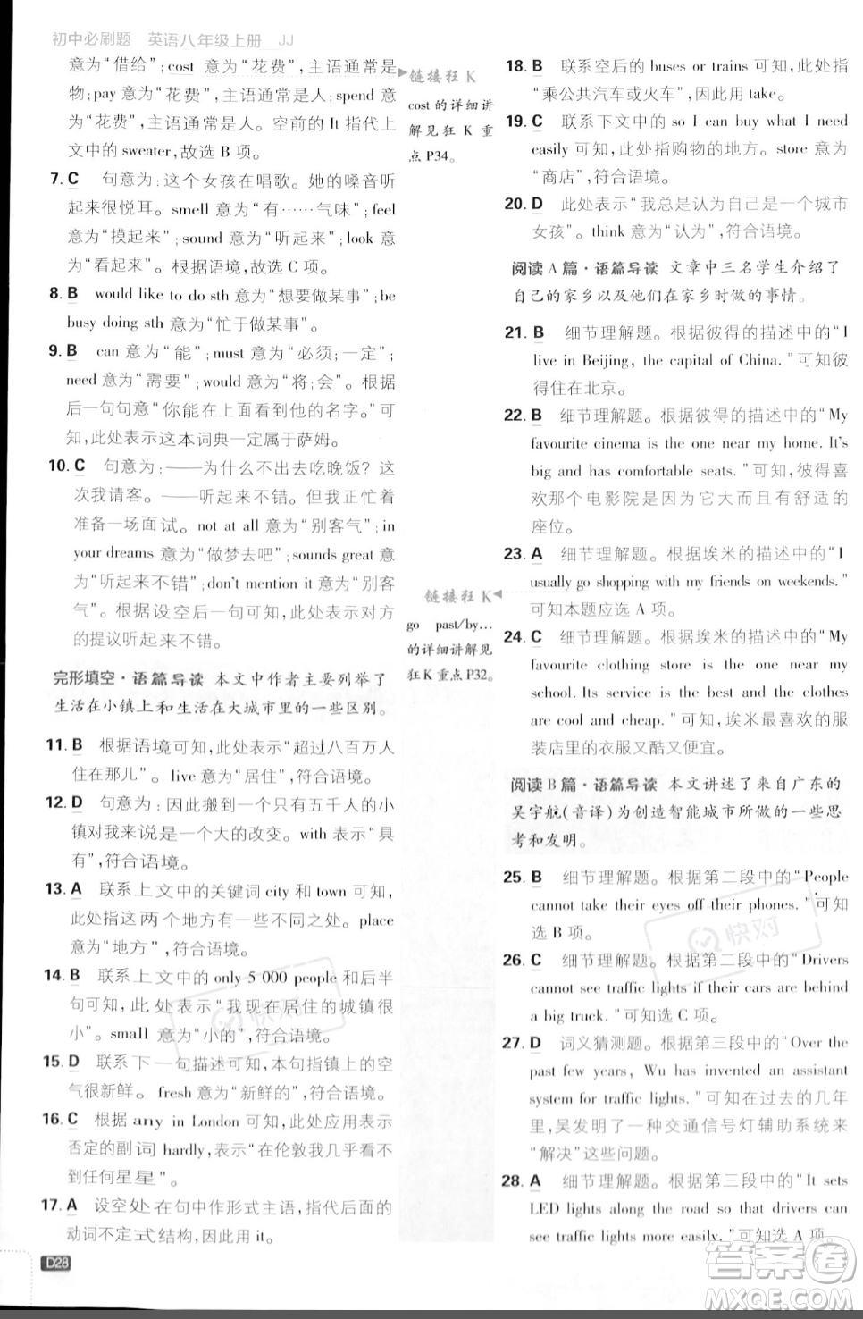 開明出版社2024屆初中必刷題八年級(jí)上冊(cè)英語冀教版答案