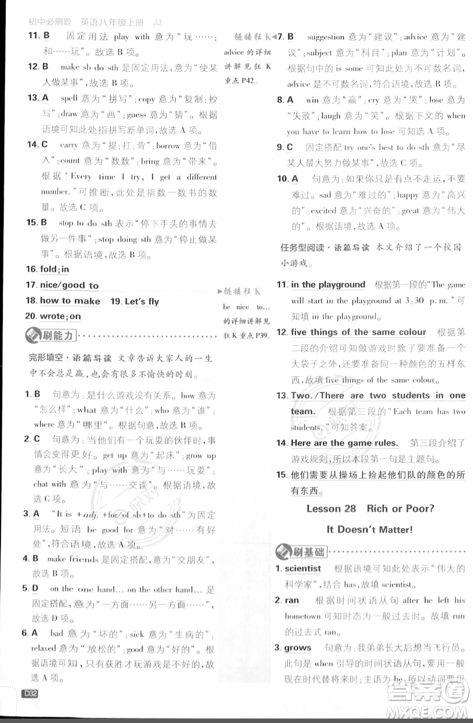 開明出版社2024屆初中必刷題八年級(jí)上冊(cè)英語冀教版答案