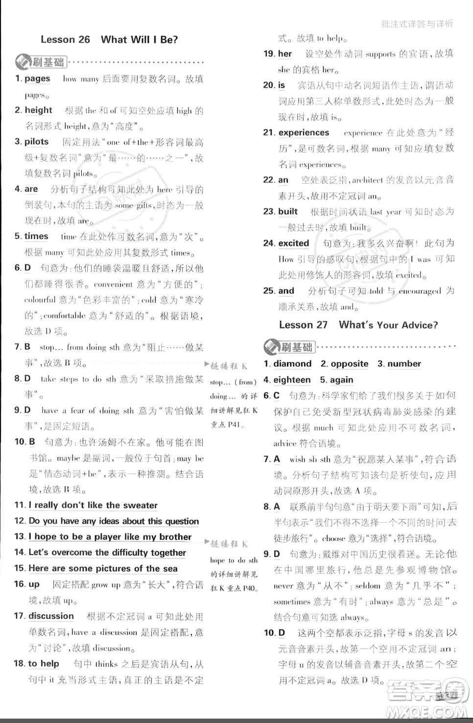 開明出版社2024屆初中必刷題八年級(jí)上冊(cè)英語冀教版答案
