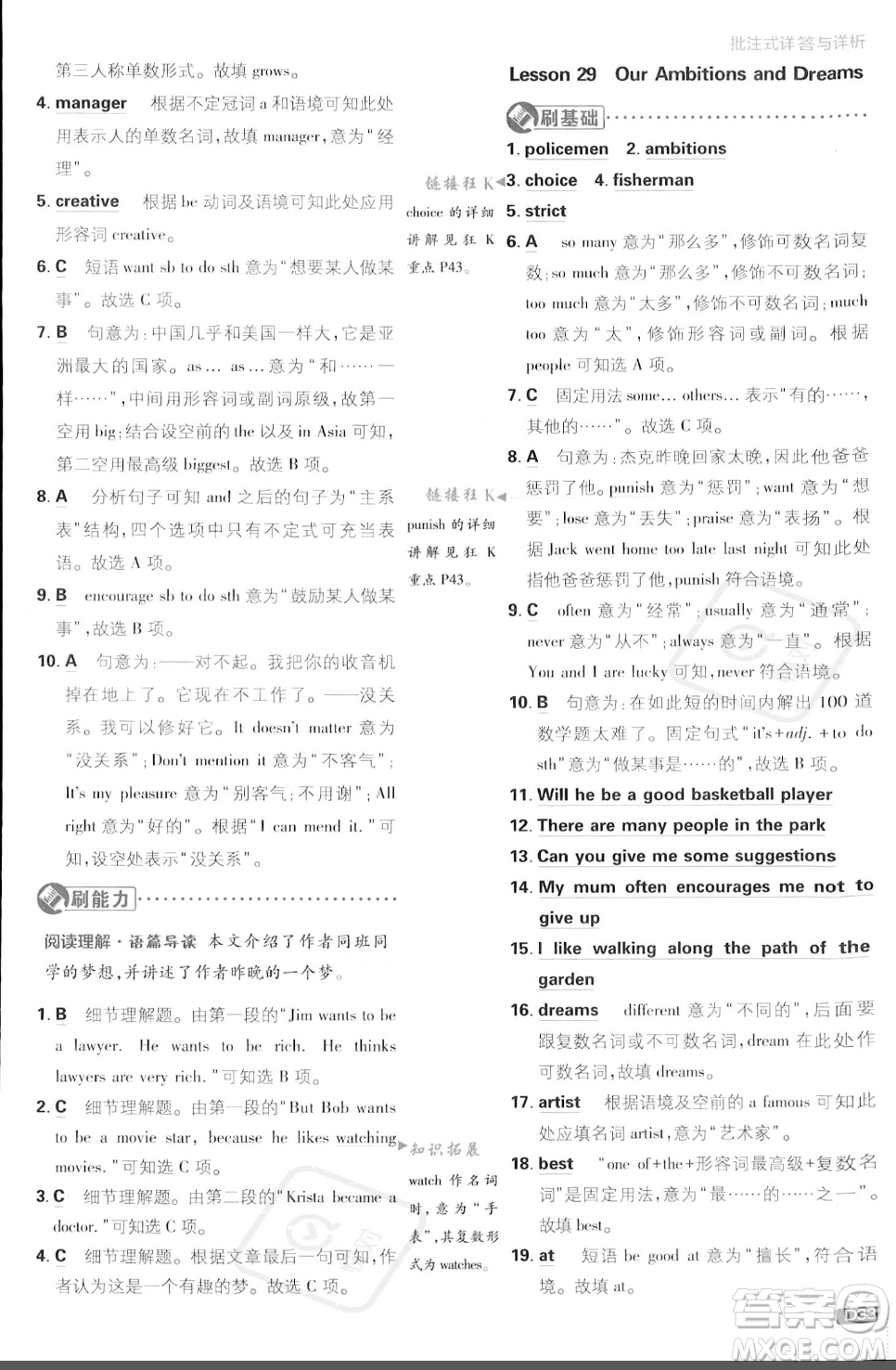 開明出版社2024屆初中必刷題八年級(jí)上冊(cè)英語冀教版答案