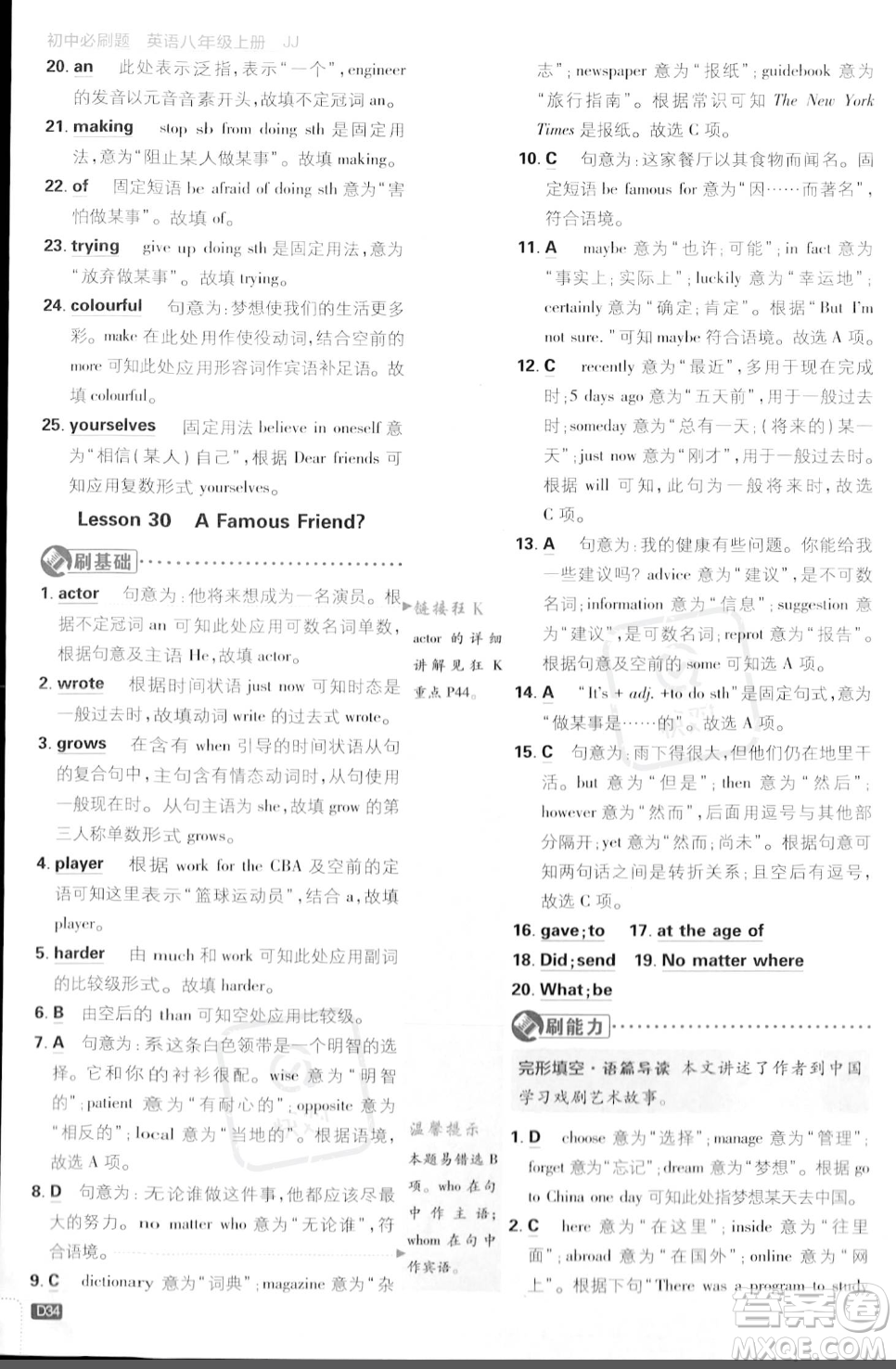 開明出版社2024屆初中必刷題八年級(jí)上冊(cè)英語冀教版答案