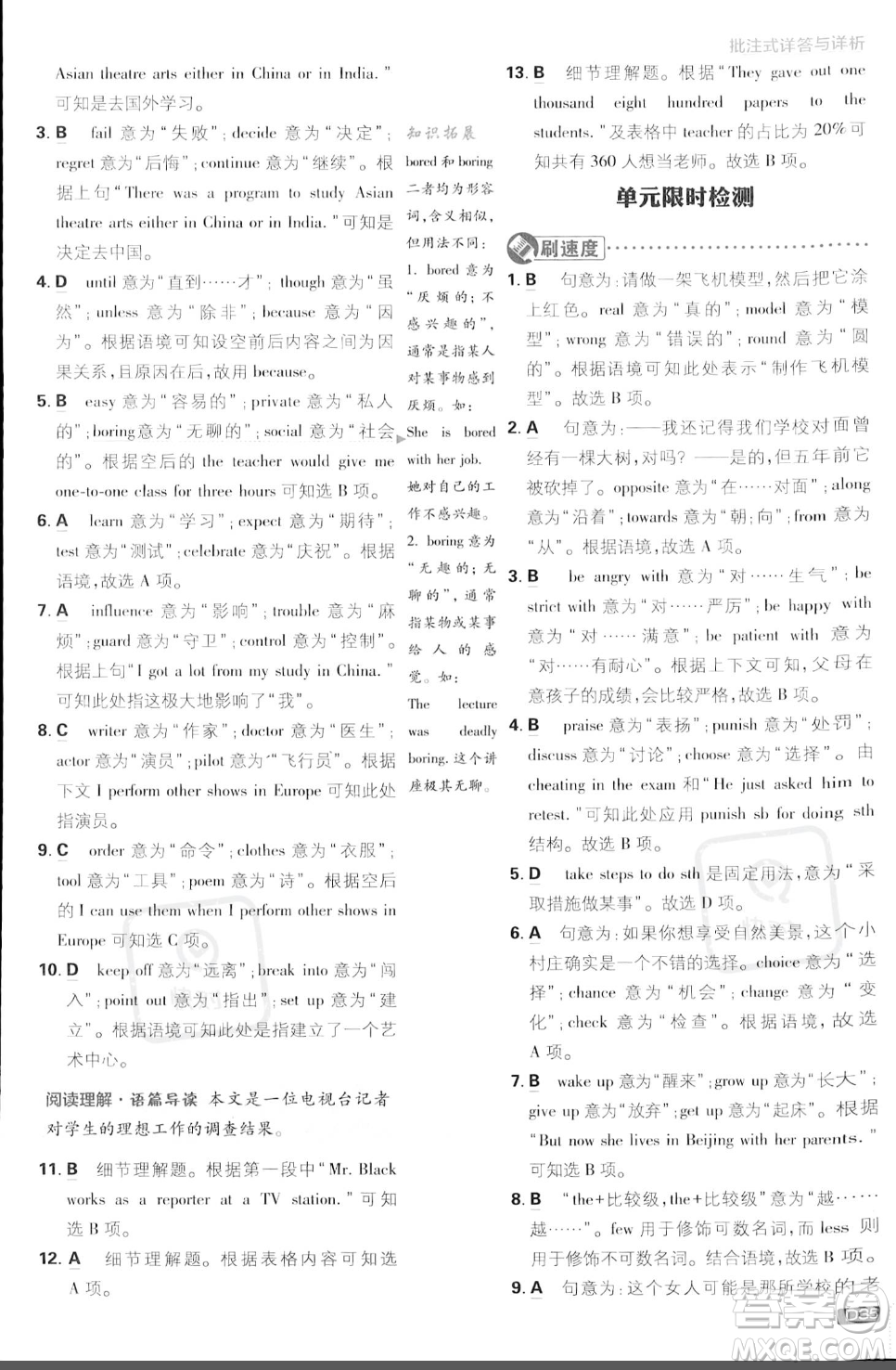 開明出版社2024屆初中必刷題八年級(jí)上冊(cè)英語冀教版答案
