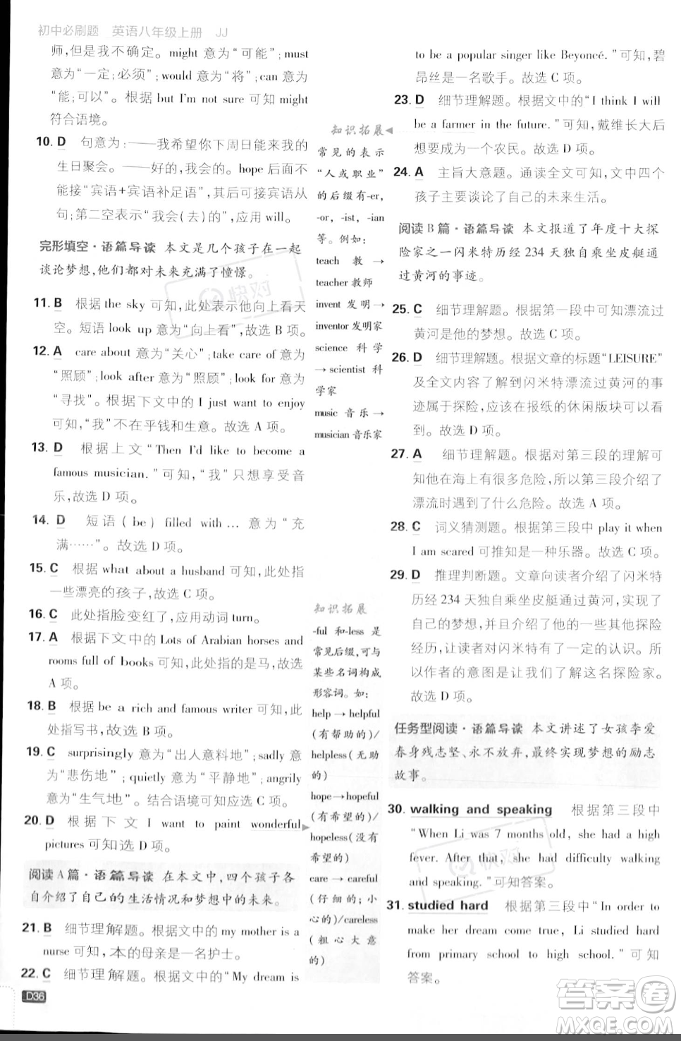 開明出版社2024屆初中必刷題八年級(jí)上冊(cè)英語冀教版答案