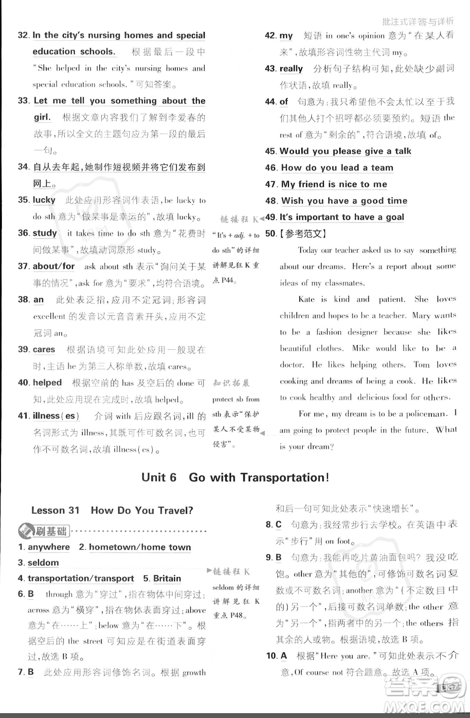 開明出版社2024屆初中必刷題八年級(jí)上冊(cè)英語冀教版答案