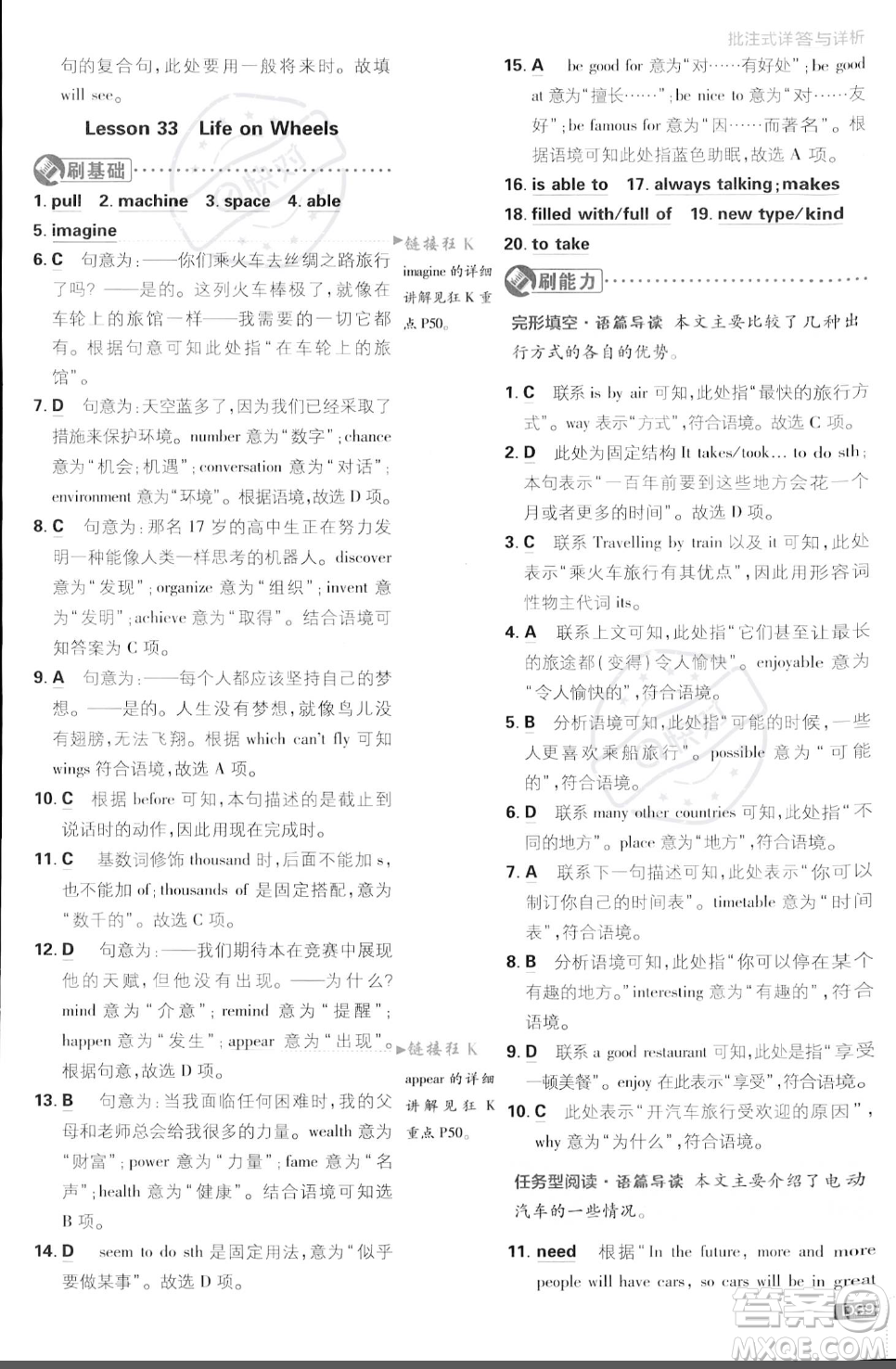 開明出版社2024屆初中必刷題八年級(jí)上冊(cè)英語冀教版答案