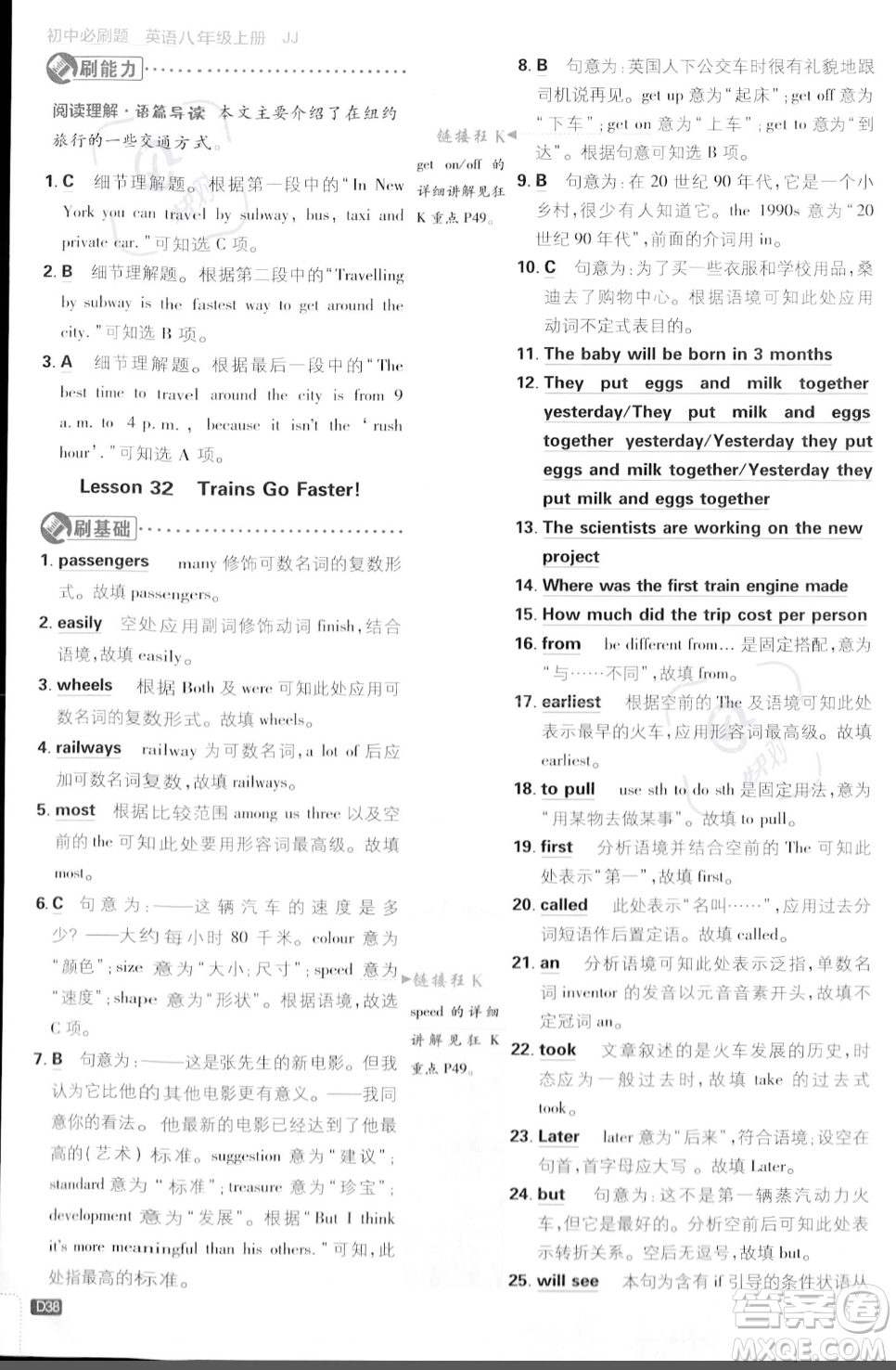 開明出版社2024屆初中必刷題八年級(jí)上冊(cè)英語冀教版答案