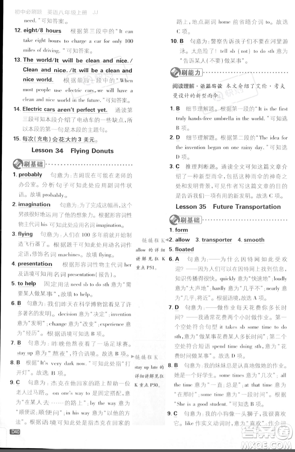 開明出版社2024屆初中必刷題八年級(jí)上冊(cè)英語冀教版答案