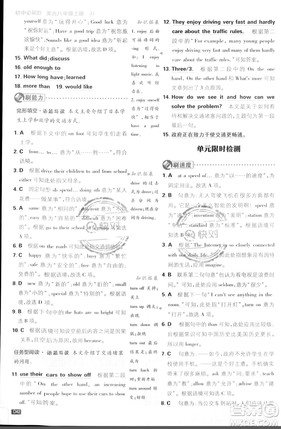 開明出版社2024屆初中必刷題八年級(jí)上冊(cè)英語冀教版答案
