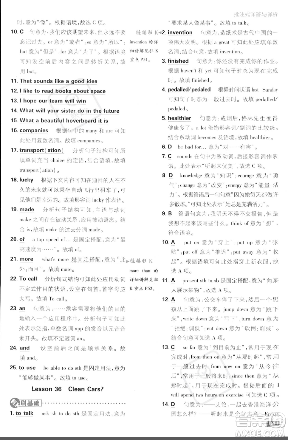 開明出版社2024屆初中必刷題八年級(jí)上冊(cè)英語冀教版答案