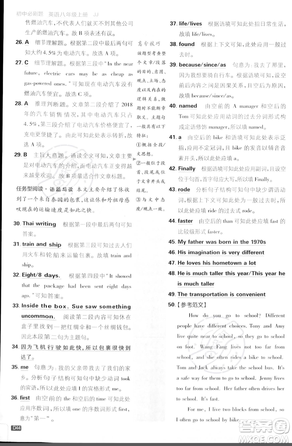 開明出版社2024屆初中必刷題八年級(jí)上冊(cè)英語冀教版答案