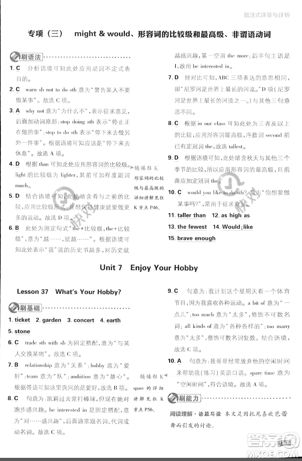 開明出版社2024屆初中必刷題八年級(jí)上冊(cè)英語冀教版答案