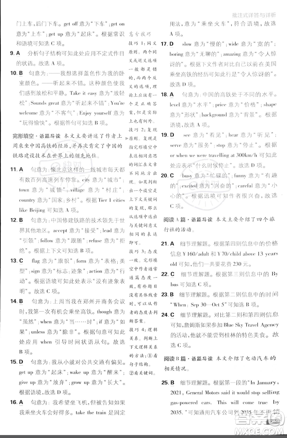 開明出版社2024屆初中必刷題八年級(jí)上冊(cè)英語冀教版答案