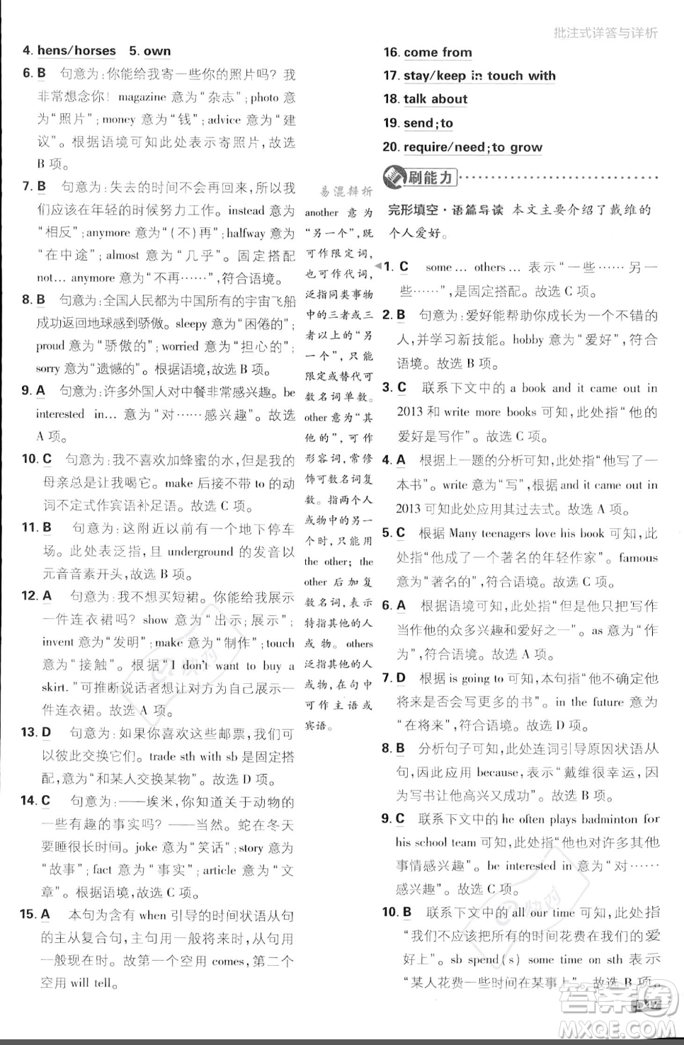 開明出版社2024屆初中必刷題八年級(jí)上冊(cè)英語冀教版答案