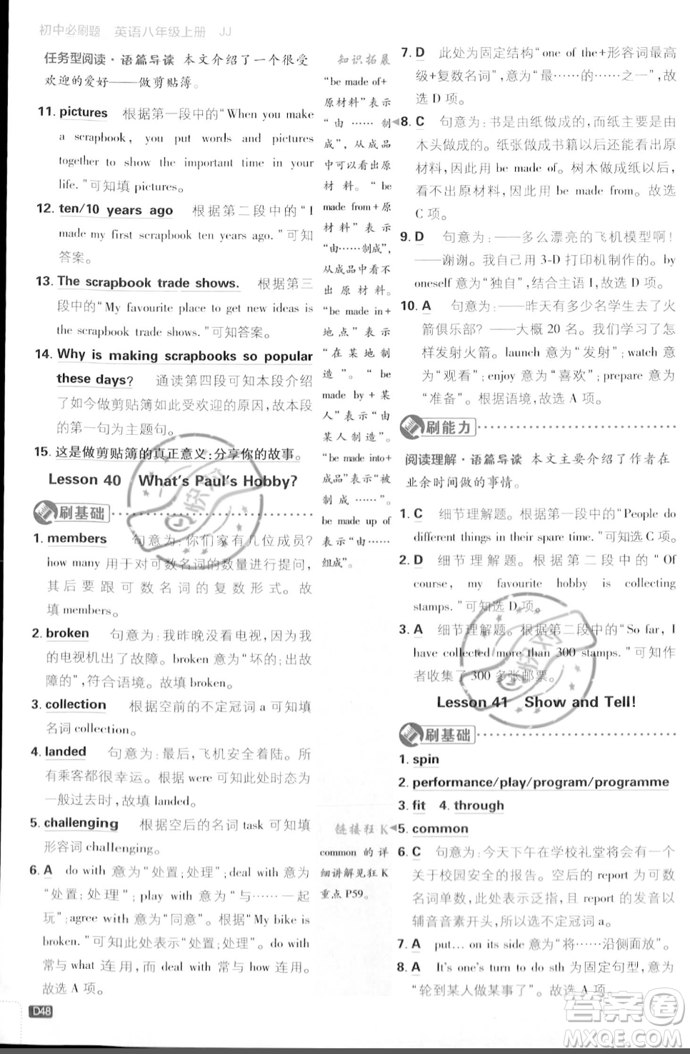 開明出版社2024屆初中必刷題八年級(jí)上冊(cè)英語冀教版答案