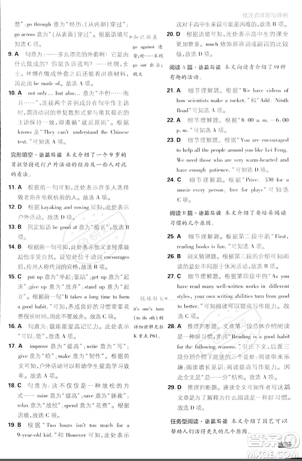 開明出版社2024屆初中必刷題八年級(jí)上冊(cè)英語冀教版答案