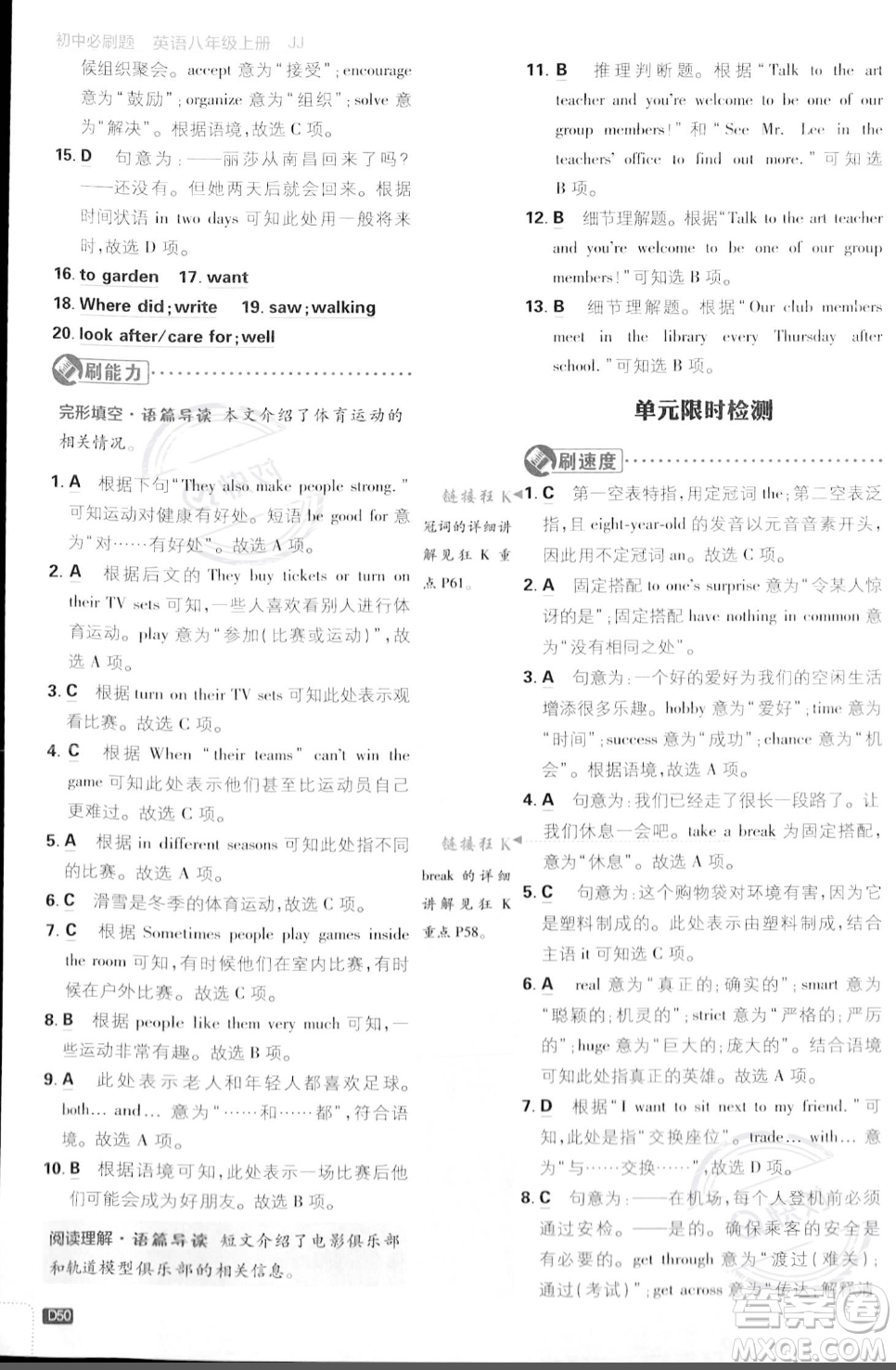 開明出版社2024屆初中必刷題八年級(jí)上冊(cè)英語冀教版答案