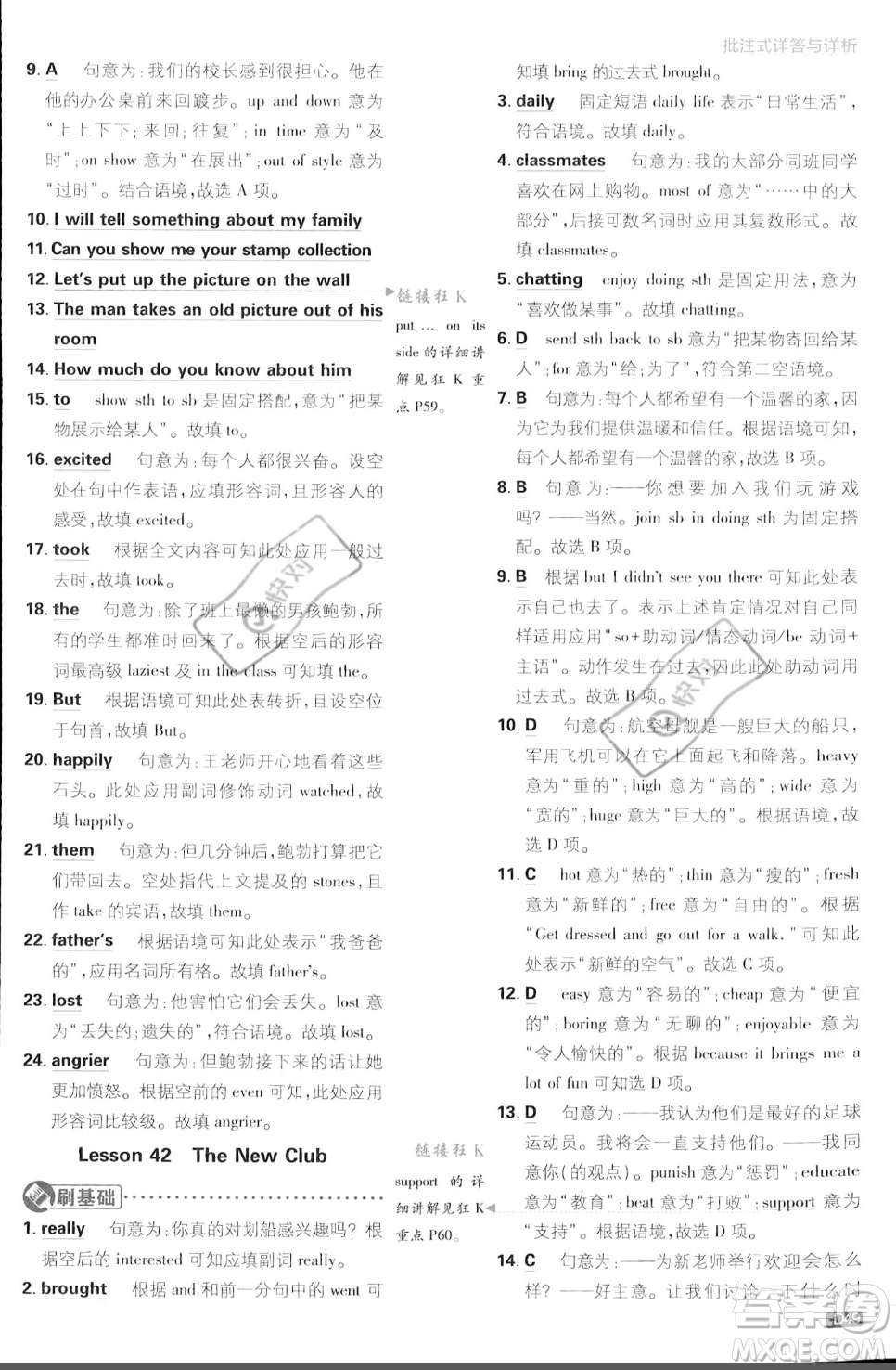 開明出版社2024屆初中必刷題八年級(jí)上冊(cè)英語冀教版答案