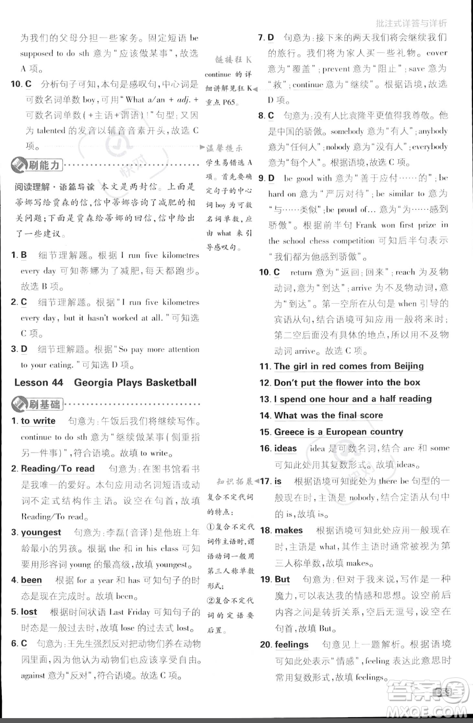 開明出版社2024屆初中必刷題八年級(jí)上冊(cè)英語冀教版答案