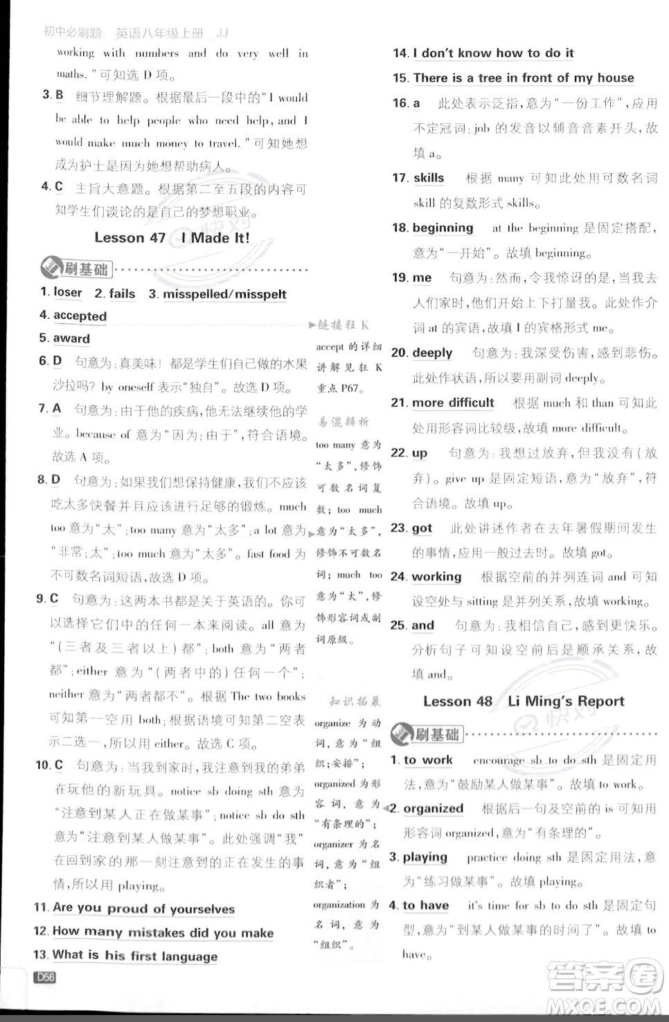 開明出版社2024屆初中必刷題八年級(jí)上冊(cè)英語冀教版答案