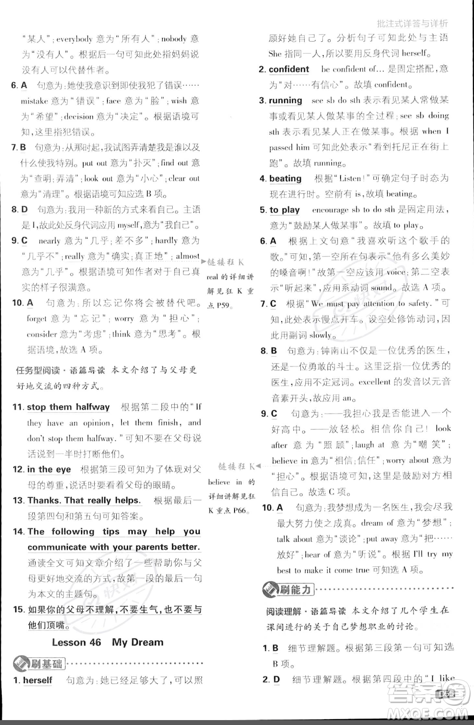 開明出版社2024屆初中必刷題八年級(jí)上冊(cè)英語冀教版答案