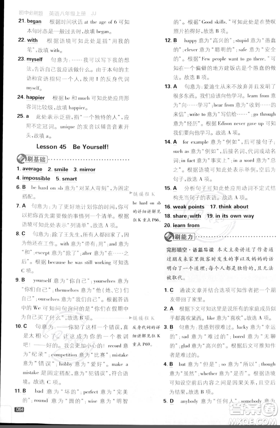 開明出版社2024屆初中必刷題八年級(jí)上冊(cè)英語冀教版答案