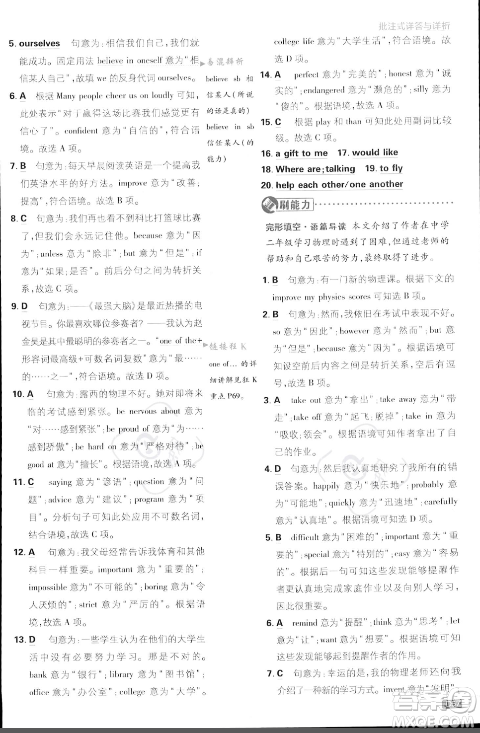 開明出版社2024屆初中必刷題八年級(jí)上冊(cè)英語冀教版答案