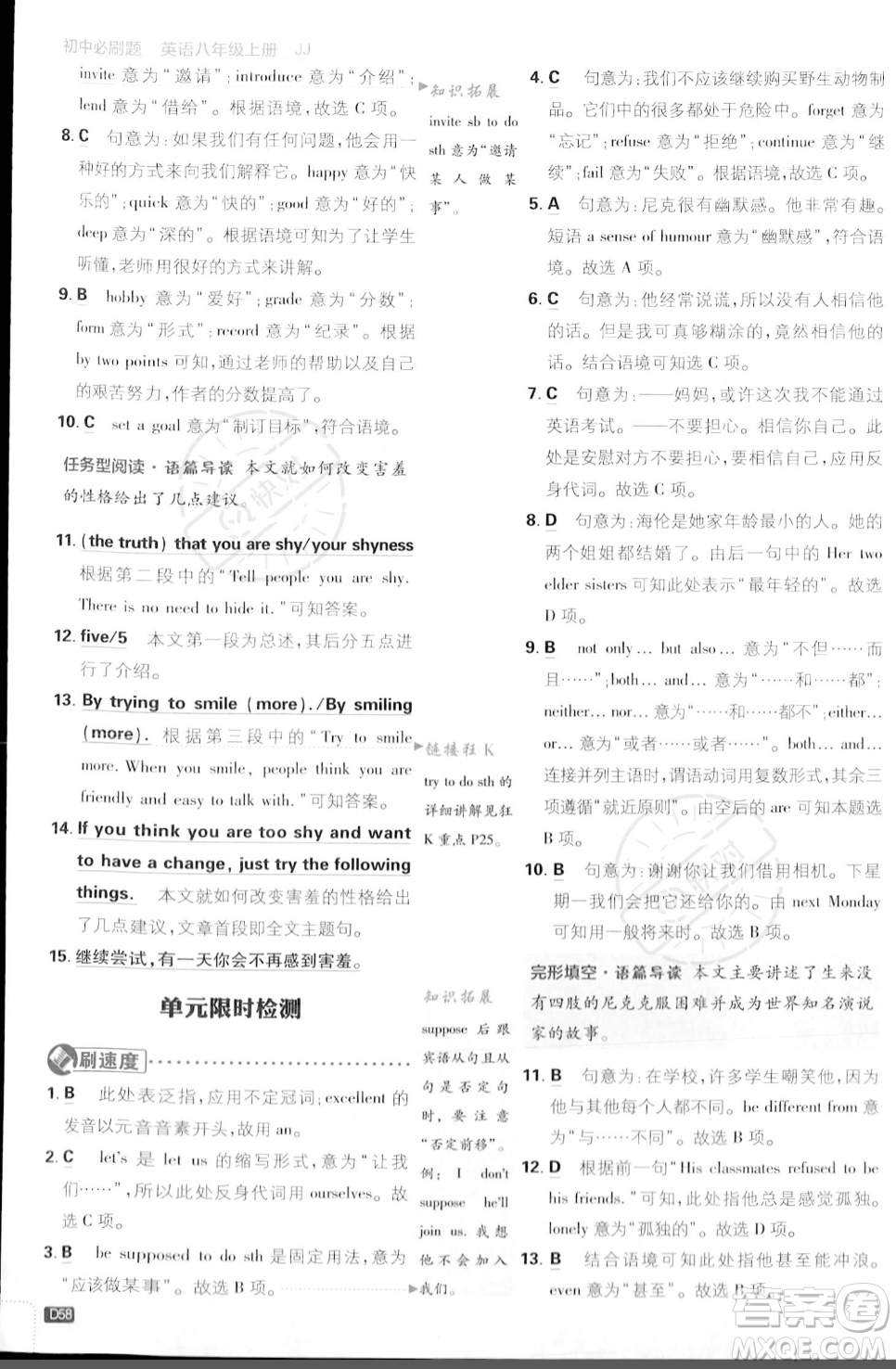 開明出版社2024屆初中必刷題八年級(jí)上冊(cè)英語冀教版答案