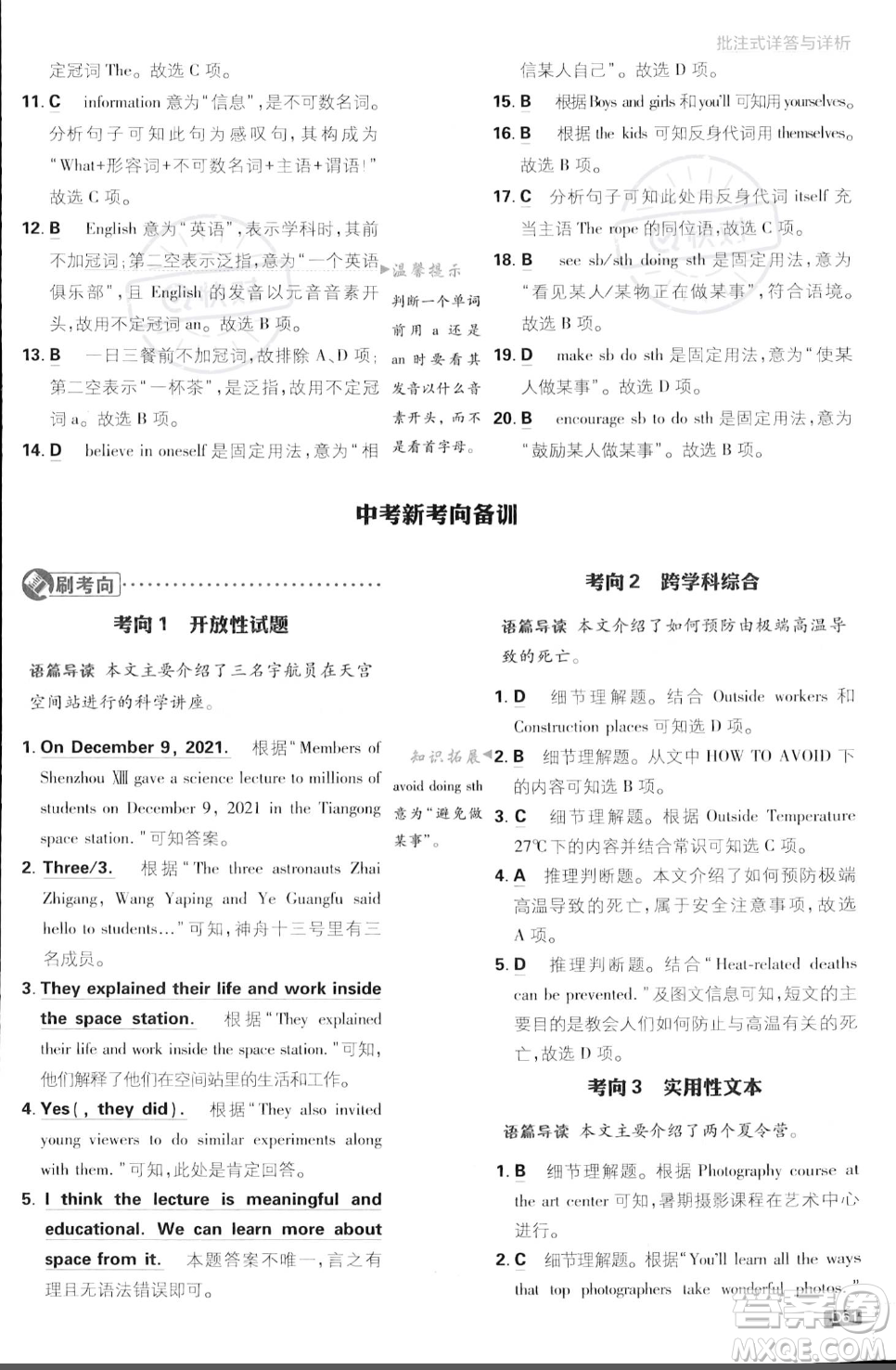 開明出版社2024屆初中必刷題八年級(jí)上冊(cè)英語冀教版答案