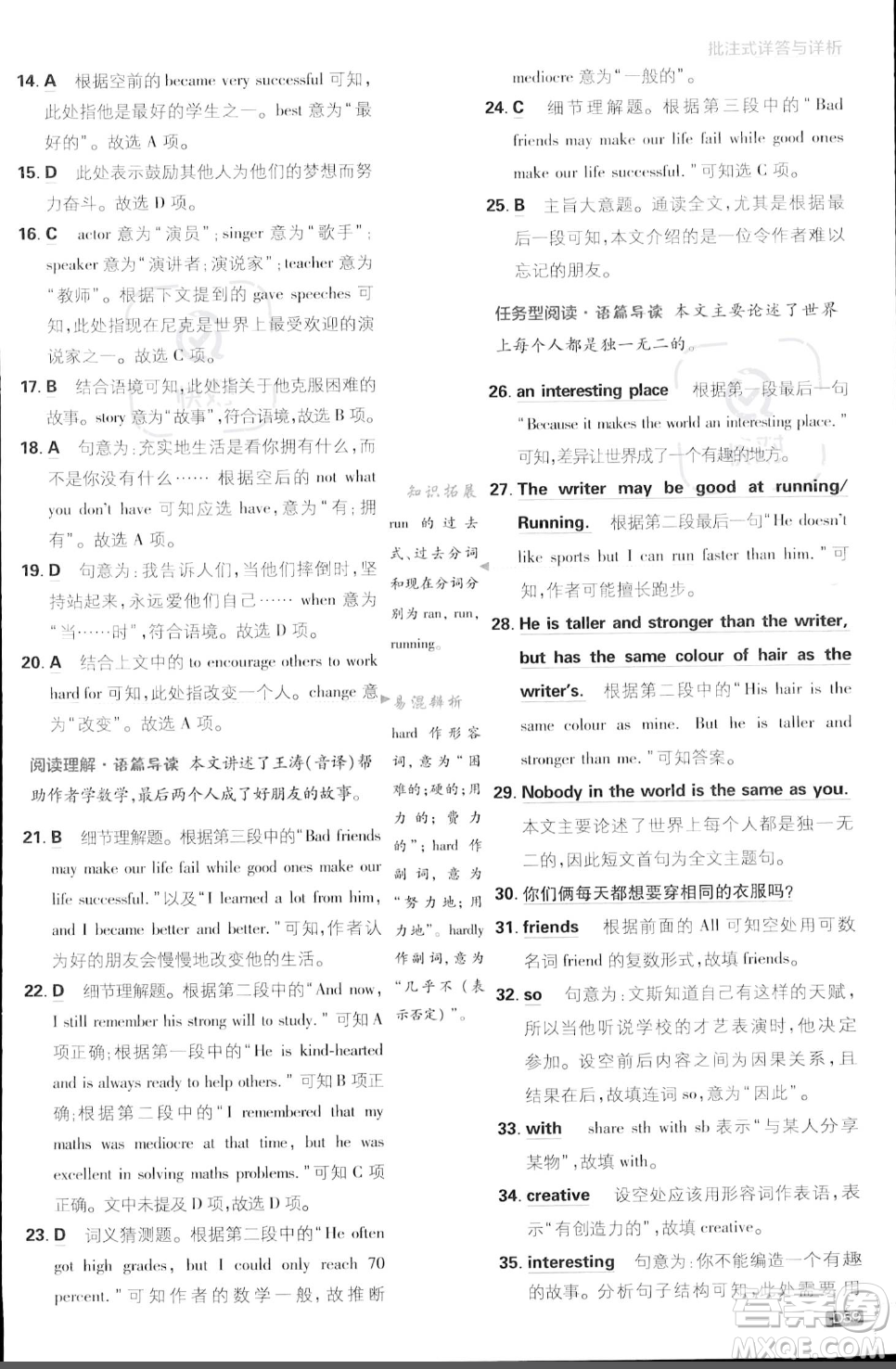 開明出版社2024屆初中必刷題八年級(jí)上冊(cè)英語冀教版答案