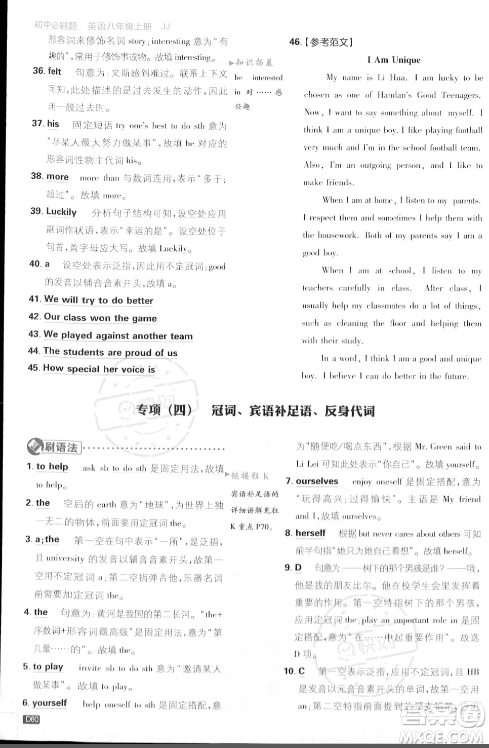開明出版社2024屆初中必刷題八年級(jí)上冊(cè)英語冀教版答案
