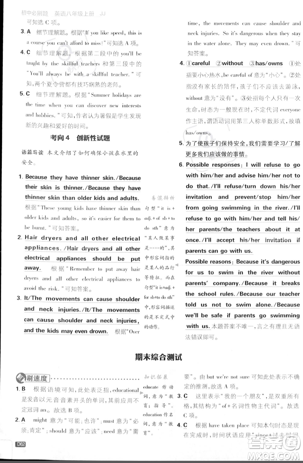開明出版社2024屆初中必刷題八年級(jí)上冊(cè)英語冀教版答案