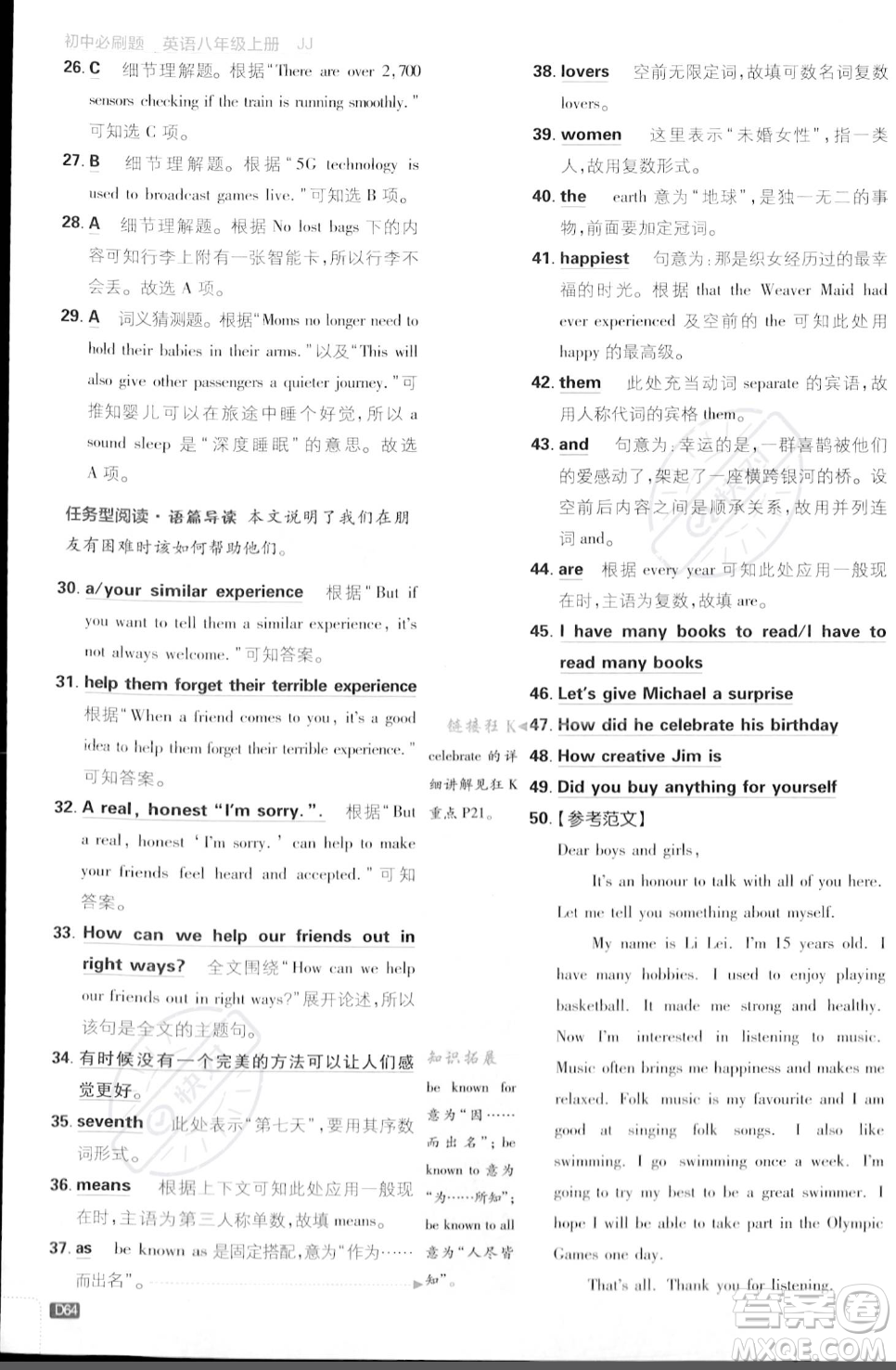 開明出版社2024屆初中必刷題八年級(jí)上冊(cè)英語冀教版答案